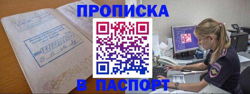 прописка в Петров Вале